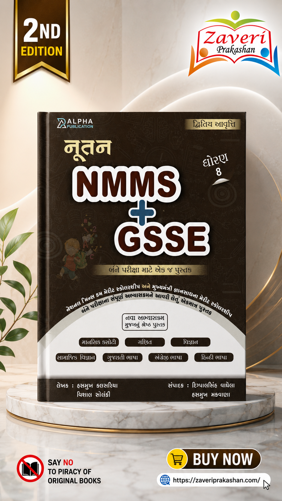 BV Nutan NMMS + GSSE (Class 8) - Combined Preparation Guide (આલ્ફા નૂતન NMMS + GSSE કોમ્બો ગાઇડ (ધોરણ 8 માટે - દ્વિતીય આવૃત્તિ)) - Image 1