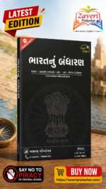 Bharatnu Bandharan (ભારતનું બંધારણ (New Edition))