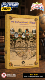 GUJARATI SAHITY ITIHAS (ગુજરાતી સાહિત્યનો ઇતિહાસ)