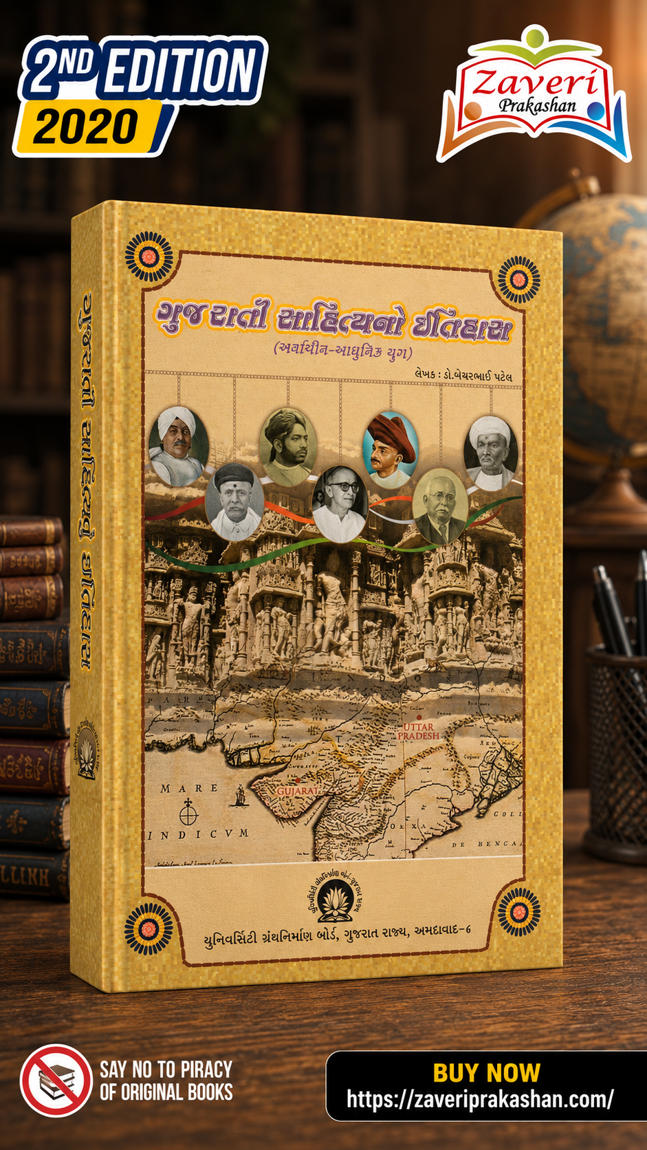 BVN GUJARATI SAHITY ITIHAS (ગુજરાતી સાહિત્યનો ઇતિહાસ) - Image 1