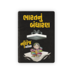 Bharat nu Bandharan – Knowledge Box (ભારતનું બંધારણ) - Image 2