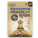 Bandharan ane Bhugol