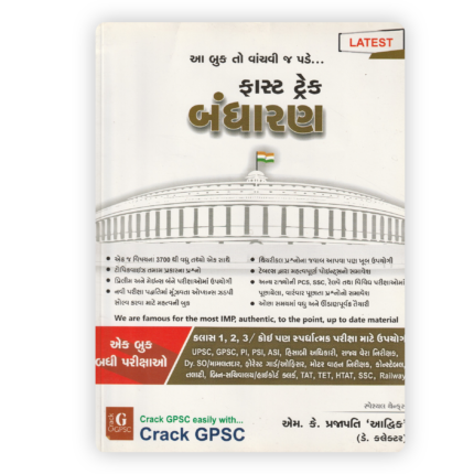 Fast Track Bandharan (ભારતનું બંધારણ) Latest Edition By M. K. Prajapati 'Aadhrik'