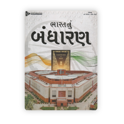 Bharat Nu Bandharan (Indian Constitution)