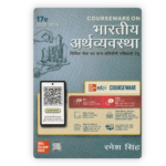 Bharatiya Arthavyavastha by Ramesh Singh (17th Edition) - Indian Economy for Civil Services and Competitive Exams