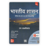 Bharatiya Shasan by M. Laxmikanth (4th Edition) - Indian Governance for Civil Services Exams