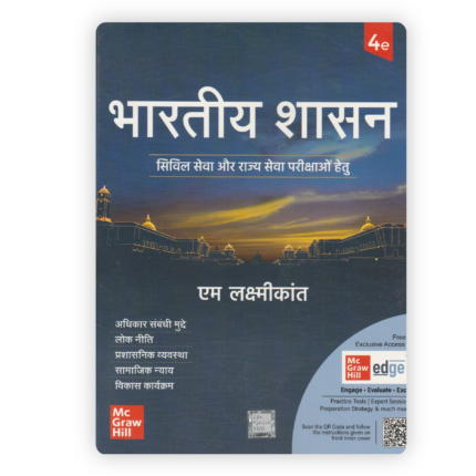 Bharatiya Shasan by M. Laxmikanth (4th Edition) - Indian Governance for Civil Services Exams