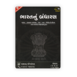 Bharatnu Bandharan