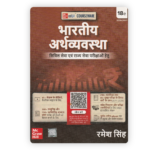 Bhartiya Arthvyavastha (भारतीय अर्थव्यवस्था), 18e by Ramesh Singh for UPSC 2026 | 290+ Solved Online Prelims PYQs (2011-25) | 85+ Online Mains PYQs (2011-25) | 45+ Author Videos | Indian Economy Hindi - Image 2
