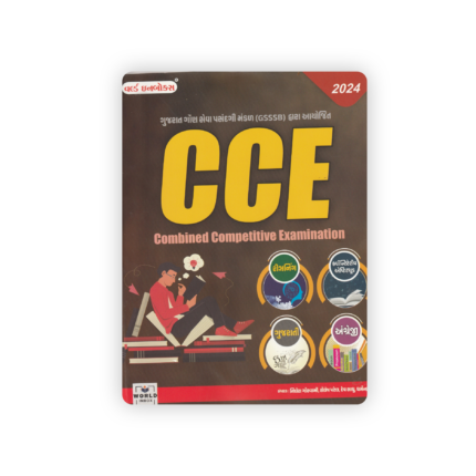 CCE Combined Competitive Examination 2024 (GSSSB) Guide Book
