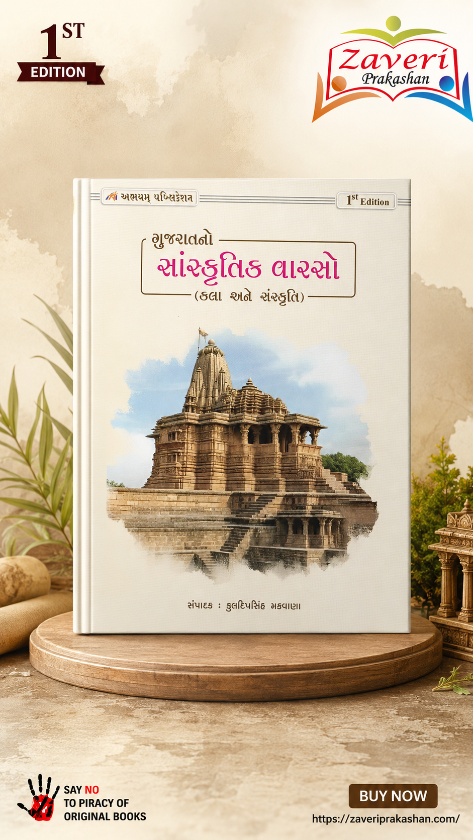 CCFC Gujarat No Sanskrutik Varso (ગુજરાતનો સાંસ્કૃતિક વારસો: કલા અને સંસ્કૃતિ) - Image 1
