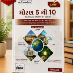 Std. 6 to 10 Textbook Based General Knowledge Book (ધોરણ ૬ થી ૧0)