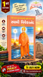 Swami Vivekananda (Biography) (સ્વામી વિવેકાનંદ (રચના))