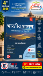 Bharatiya Shasan  (4th Edition) (भारतीय शासन (चौथा संस्करण))