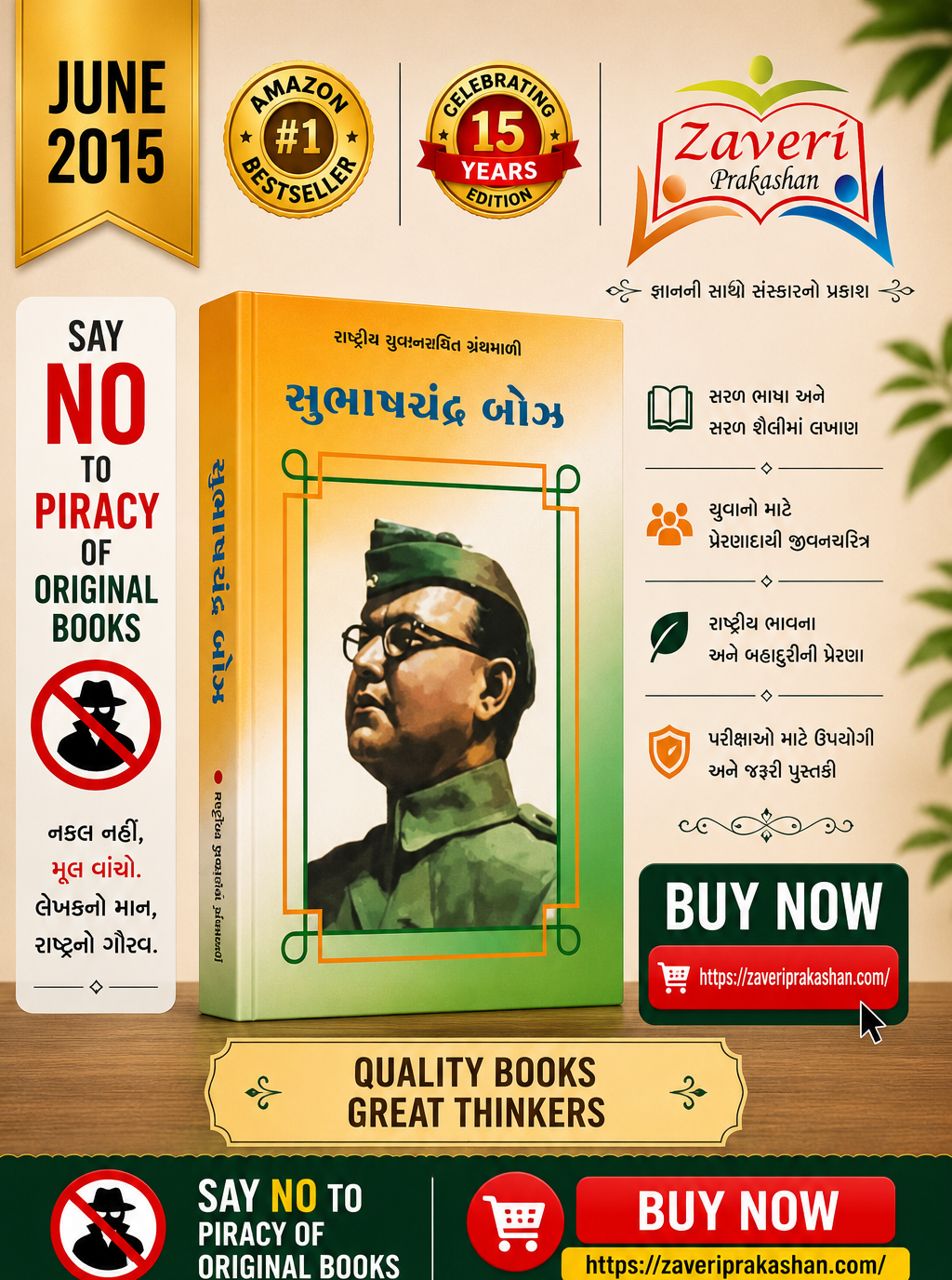 CHANDRA BOSE Subhas Chandra Bose (સુભાષચંદ્ર બોઝ - રાષ્ટ્રીય યુવનચરિત્ર ગ્રંથમાળા) - Image 1