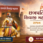Chhatrapati Shivaji Maharaj (Biography) (🚩 છત્રપતિ શિવાજી મહારાજ - જીવનચરિત્ર)