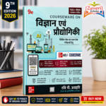 Vigyan Evam Prodyogiki (विज्ञान एवं प्रौद्योगिकी (9वां संस्करण))