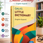 Gala’s Little Dictionary (English-Gujarati) (📘 ગાલા લિટલ ડિક્શનરી - અંગ્રેજી થી ગુજરાતી)