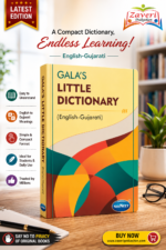 Gala’s Little Dictionary (English-Gujarati) (📘 ગાલા લિટલ ડિક્શનરી - અંગ્રેજી થી ગુજરાતી)