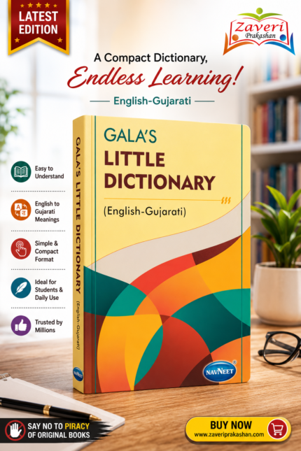 Gala’s Little Dictionary (English-Gujarati) (📘 ગાલા લિટલ ડિક્શનરી - અંગ્રેજી થી ગુજરાતી)