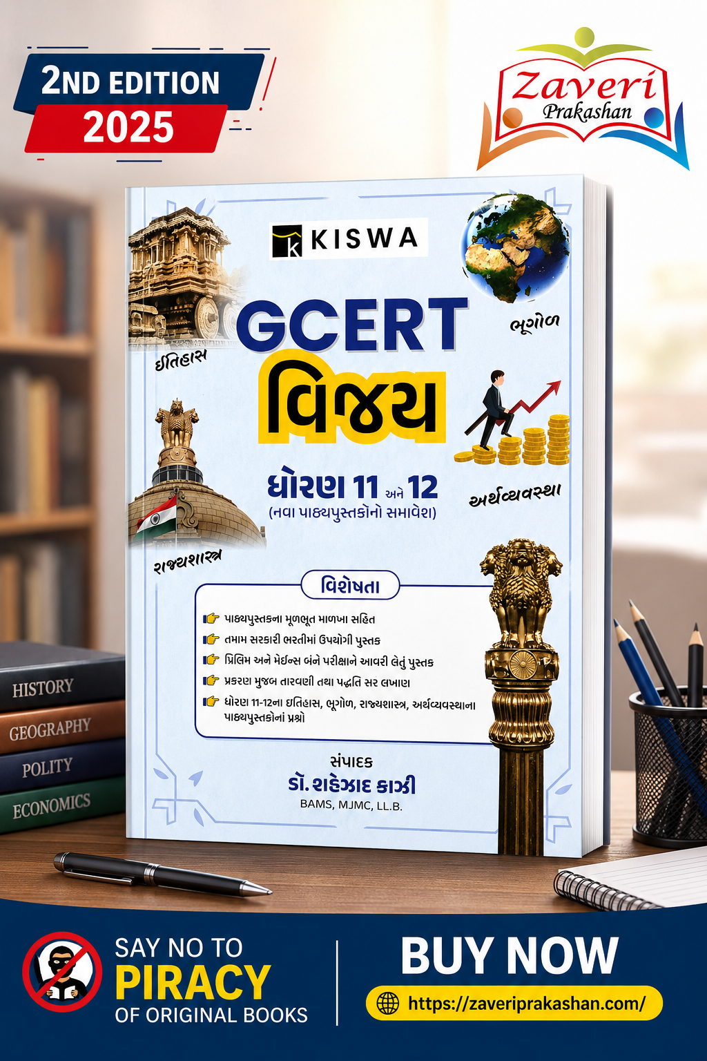 ChatGPT Image Jul 13, 2026, 06_03_34 PM Kiswa GCERT Vijay Dhoran 11 and 12 (GCERT વિજય - ધોરણ ૧૧ અને ૧૨) - Image 1