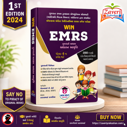 EMRS Eklavya Model Residential School Pravesh Pariksha Dhoran 6 (WIN EMRS - ધોરણ 6 પ્રવેશ પરીક્ષા)