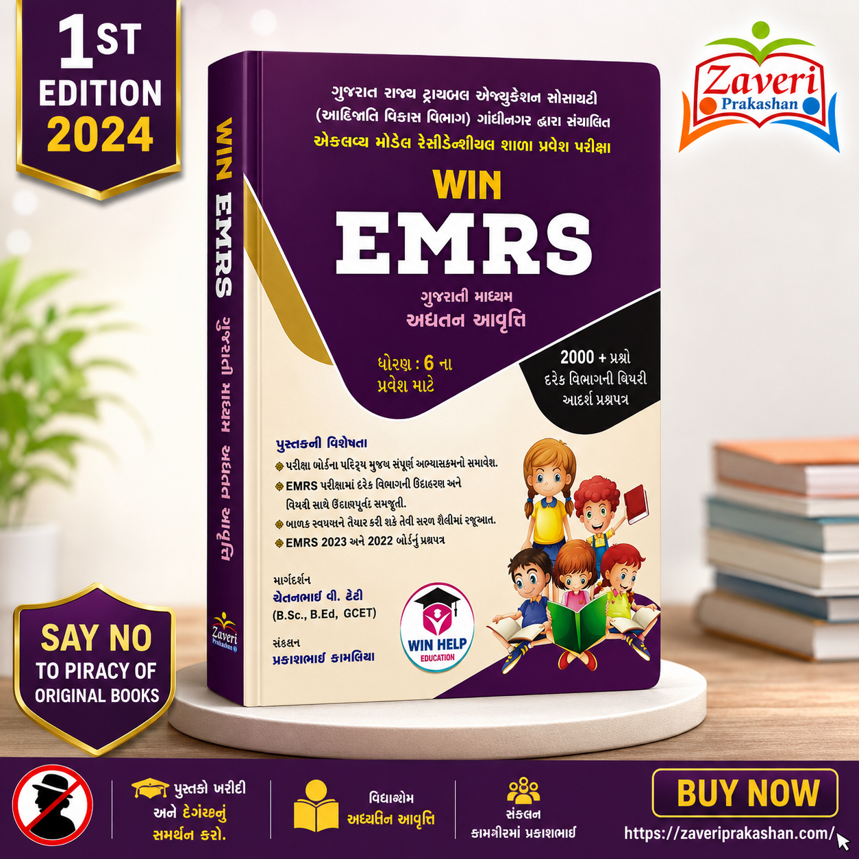 ChatGPT Image Jul 14, 2026, 01_58_26 PM EMRS Eklavya Model Residential School Pravesh Pariksha Dhoran 6 (WIN EMRS - ધોરણ 6 પ્રવેશ પરીક્ષા) - Image 1