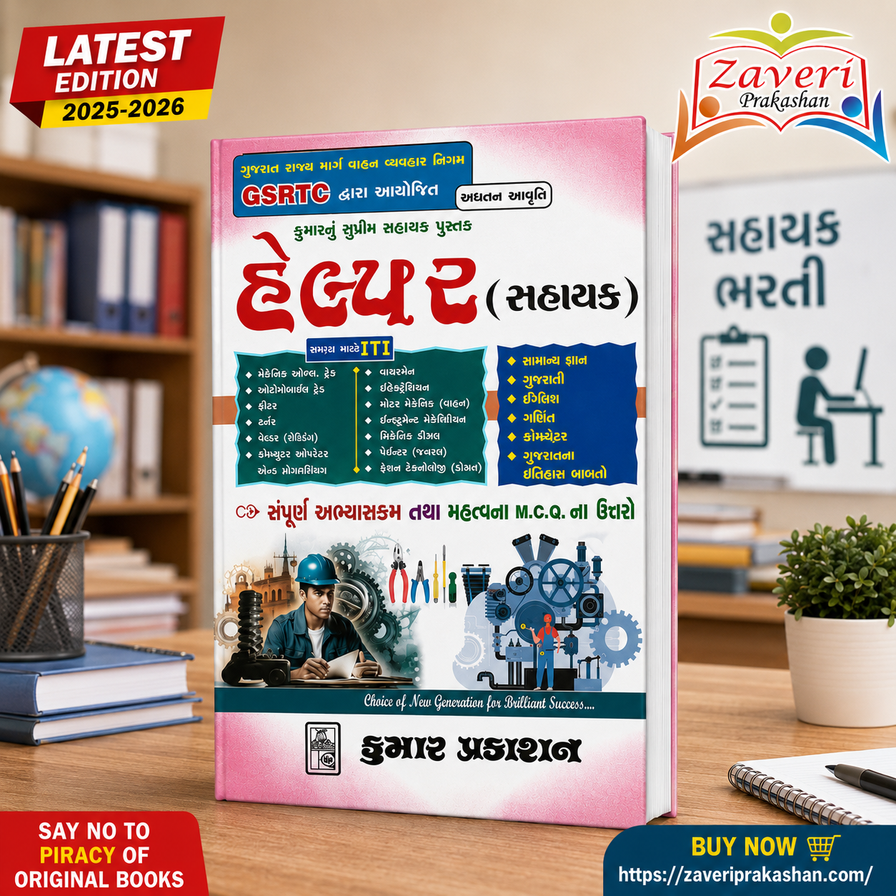 ChatGPT Image Jul 15, 2026, 02_19_12 PM Kumar's Supreme Assistant Book: GSRTC Helper (Sahayak) (હેલ્પર (સહાયક) ભરતી પરીક્ષા) - Image 1