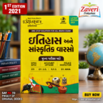 Itihas ane Sanskritik Varso (History and Cultural Heritage) - (ઇતિહાસ અને સાંસ્કૃતિક વારસો)