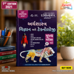 Arthashastra, Vigyan ane Technology (Economics, Science & Technology) (અર્થશાસ્ત્ર, વિજ્ઞાન અને ટેકનોલોજી)