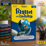 Vigyan Ane Technology (વિજ્ઞાન અને ટેકનોલોજી)