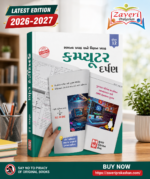 Computer Darpan Class 12 (કમ્પ્યુટર દર્પણ ધોરણ 12)