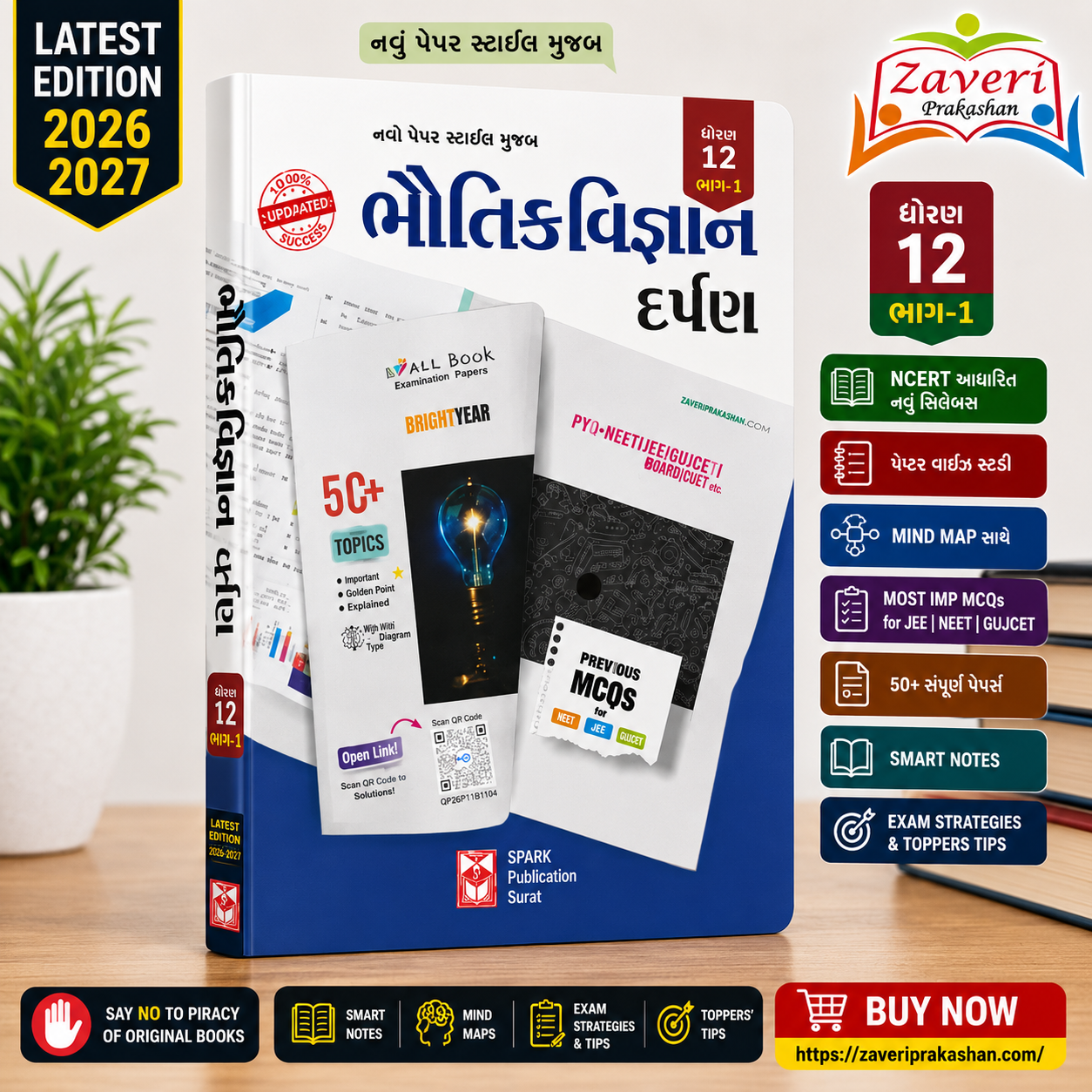 ChatGPT Image Jul 17, 2026, 02_19_52 PM Bhautik Vigyan Darpan Class 12 Bhag-1 (ભૌતિકવિજ્ઞાન દર્પણ (ધોરણ ૧૨ - ભાગ ૧)) - Image 1