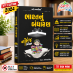 Bharat nu Bandharan – Knowledge Box (ભારતનું બંધારણ)