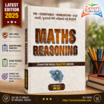 Maths & Reasoning: Chapter Wise Practice Book (GCA) (🔢 GCA મેથ્સ અને રીઝનિંગ ચેપ્ટર વાઇઝ પ્રેક્ટિસ બુક (GCA Maths & Reasoning - Chapter Wise Practice Book))