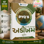 Geography PYQs Book for Competitive Exams (🌍 અડીખમ: ભૂગોળ (જૂના પ્રશ્નો, નવી સમજૂતી) - સ્પર્ધાત્મક પરીક્ષાઓ માટે બેસ્ટ બુક)