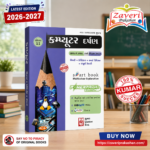 Computer Darpan Class 11 (કમ્પ્યુટર દર્પણ ધોરણ 11)