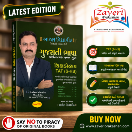 Gujarati Bhasha Varnatmak 100 MARKS" and is designed for the TAT (S-HS) main (Teacher Aptitude Test) [paperback] Aarambh Vidhyapeeth