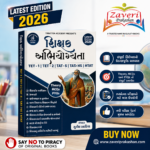 Shikshan Abhiyogyata for TET-1, TET-2, TAT-S, TAT-HS & HTAT (શિક્ષક અભિયોગ્યતા ગાઇડ)