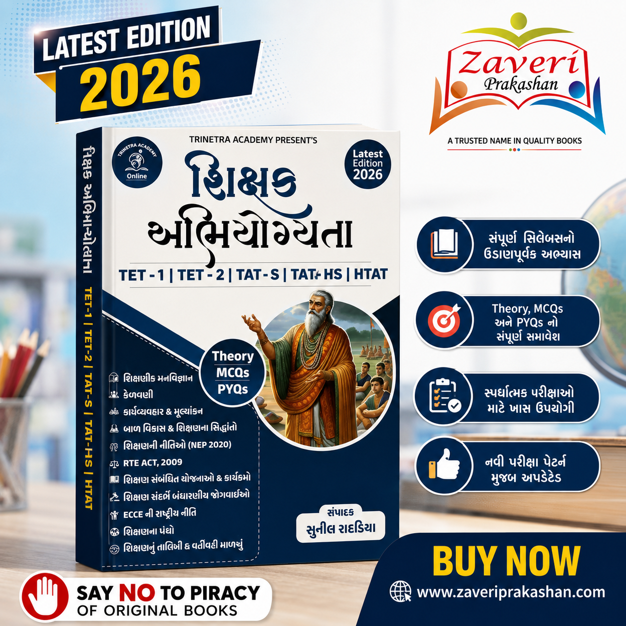 ChatGPT Image Jul 21, 2026, 01_13_55 PM Shikshan Abhiyogyata for TET-1, TET-2, TAT-S, TAT-HS & HTAT (શિક્ષક અભિયોગ્યતા ગાઇડ) - Image 1