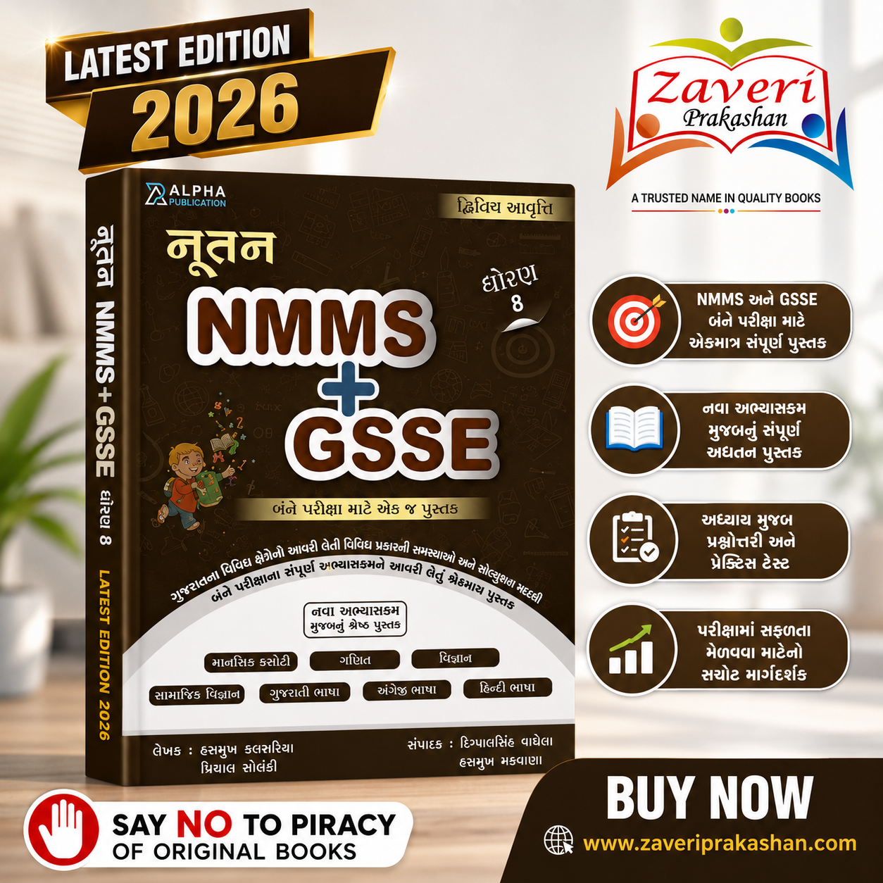 ChatGPT Image Jul 21, 2026, 01_17_57 PM Nutan NMMS + GSSE (Class 8) - Combined Preparation Guide (આલ્ફા નૂતન NMMS + GSSE કોમ્બો ગાઇડ (ધોરણ 8 માટે - દ્વિતીય આવૃત્તિ)) - Image 1