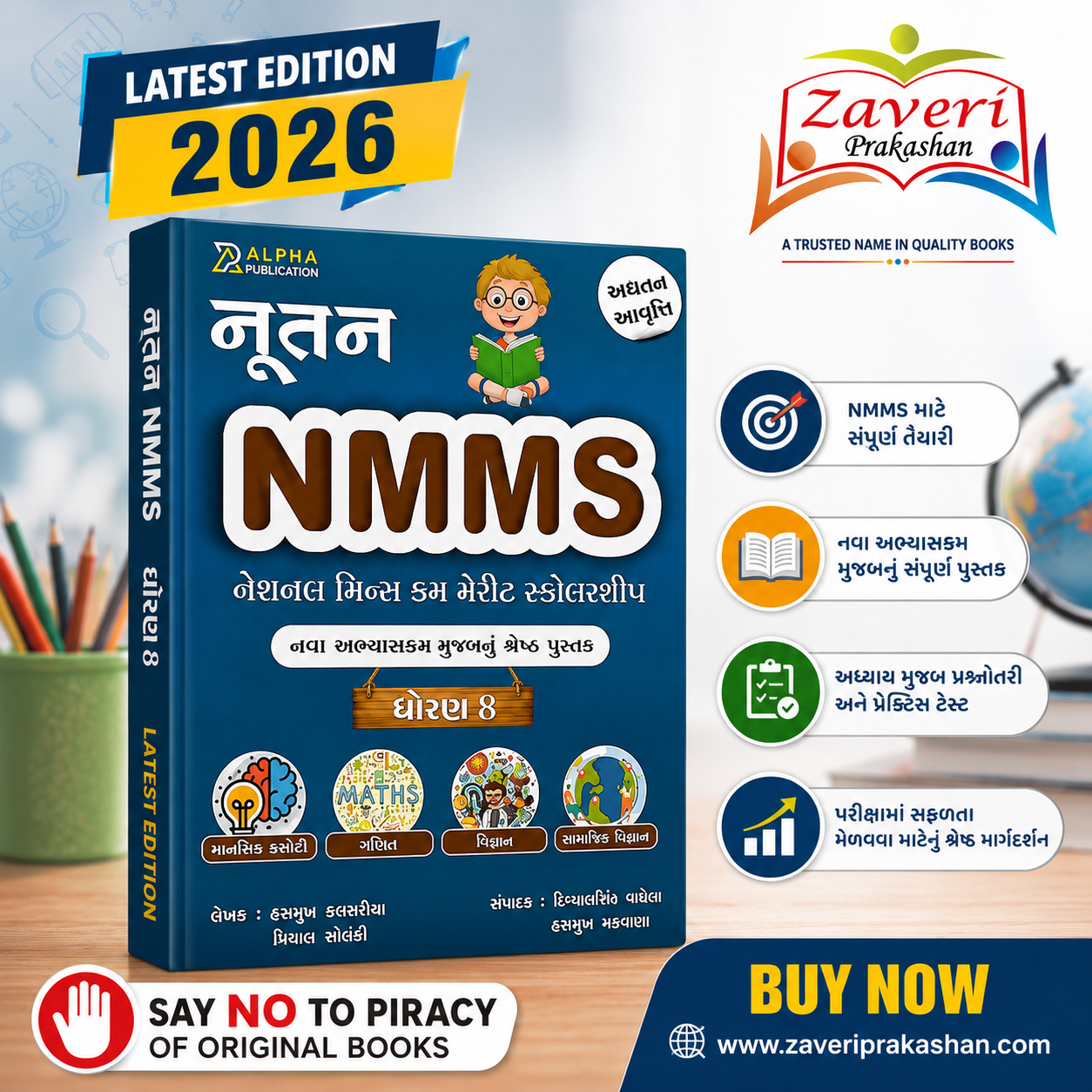 ChatGPT Image Jul 21, 2026, 01_20_54 PM NMMS Scholarship Exam Book for Class 8 (NMMS ગાઇડ (નેશનલ મીન્સ કમ મેરીટ સ્કોલરશીપ પરીક્ષા - ધોરણ 8 માટે)) - Image 1