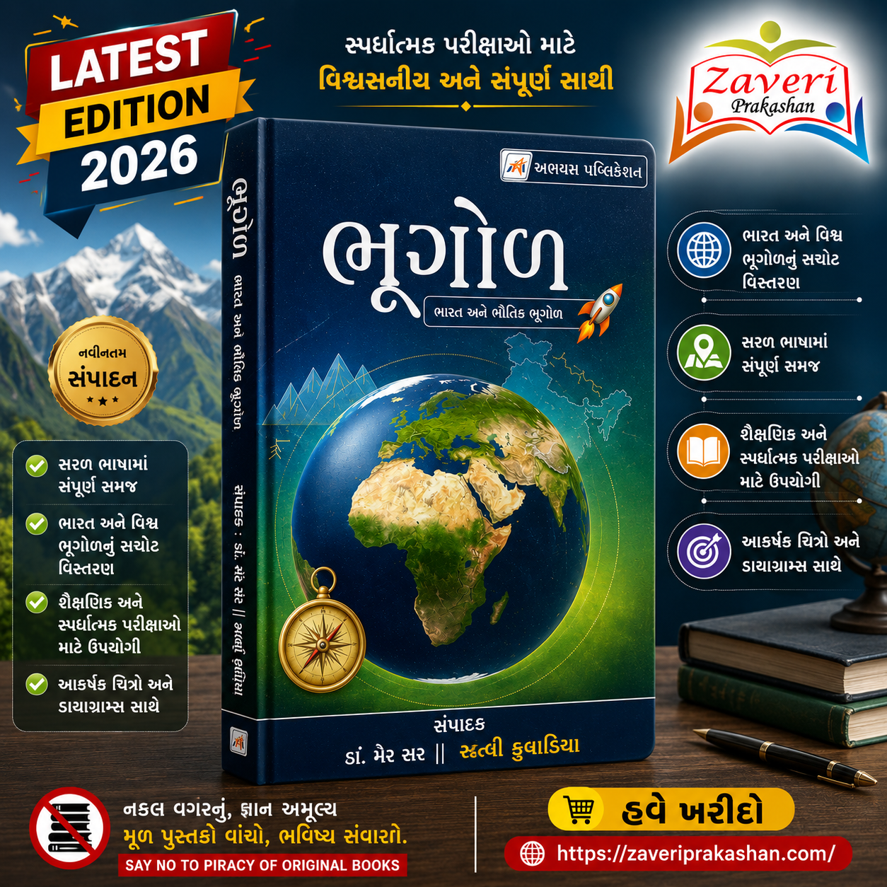 ChatGPT Image Jul 21, 2026, 03_33_07 PM Bhugol (Geography) - Bharat ane Bhautik Bhugol (અભયમ્ ગુજરાતની ભૂગોળ) - Image 1
