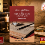 GANTHLAY - MAHITI VIGYAN ANE MAHITI TECHNOLOGY SABDKOS (માહિતી વિજ્ઞાન અને માહિતી ટેક્નોલોજી શબ્દકોશ)