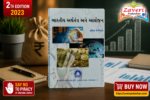 Bharatiya Arthtantra Ane Aayojan (ભારતીય અર્થતંત્ર અને આયોજન)