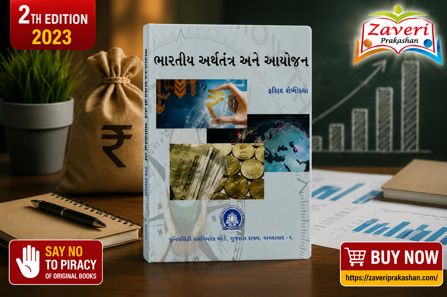 ChatGPT Image Jul 4, 2026, 03_48_46 PM Bharatiya Arthtantra Ane Aayojan (ભારતીય અર્થતંત્ર અને આયોજન) - Image 1