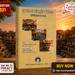 Gujaratno Sanskrutik Itihas (ગુજરાતનો સાંસ્કૃતિક ઇતિહાસ (ઈ.સ. ૧૩૦૪ થી ૧૮૧૮))