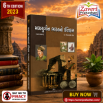 Madhyayugeen Bharatno Itihas (મધ્યયુગીન ભારતનો ઇતિહાસ)