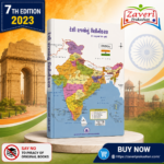 Deshi Rajyonu Vilinikaran (દેશી રાજ્યોનું વિલીનીકરણ)