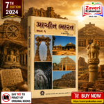 Prachin Bharat Bhag 1 (Ancient India - Part 1)(પ્રાચીન ભારત (ભાગ ૧))